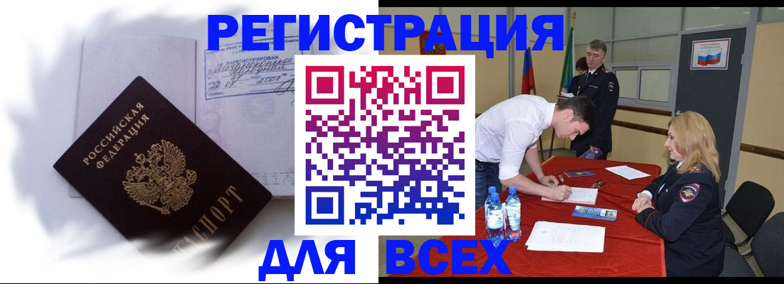 временная регистрация надежно в Барыше