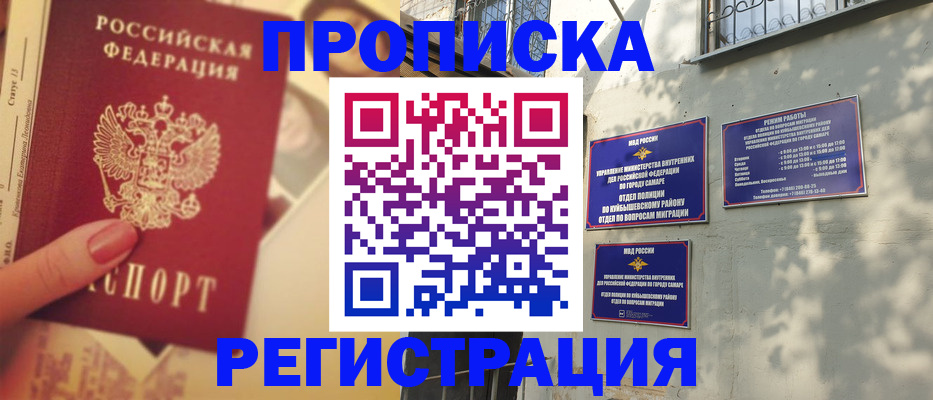 прописка штамп в Барыше